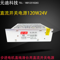 24V5A DC regulated switching power supply 220V to 24V120W 57 stepper motor sliding table dedicated power supply