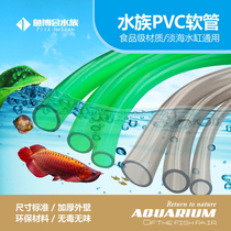 Fish tank water change hose Water pump Aquarium pumping soft water pipe filter bucket PVC tasteless transparent fish tank beef tendon pipe