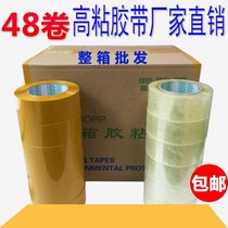Transparent adhesive tape packing adhesive tape high adhesive sealing case adhesive tape express packing adhesive tape Shanghai adhesive tape factory whole box