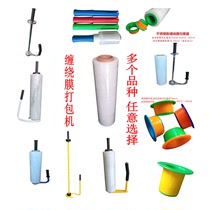 Manual winding film lamenter winding machine Wound Film Machine Plastic Handle Armguard Packing Film Machine