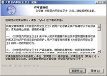 Local area network security guard v3 1 Official version of installation debugging service charge