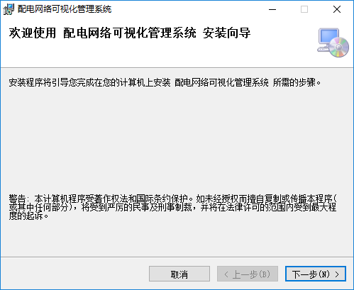 Distribution Network Management Visual System Official Edition Installation and debugging service charge