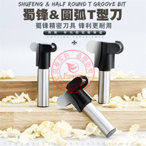Shu Feng Industrial Grade Woodworking Circular Arc T Type Knife Round Head Notched Knife Groove Plate Buttoned Hands Handle Solid Wood Plate Engraving Knife