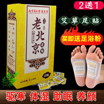 Nanjing Tongren Hall Old Beijing Agrass foot patch dehumidified to chill the soles of the soles of cold feet to stick to the plantar to dispel wet sleep