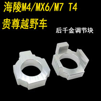 Huayang T4 Hailing M4MX6 Land Cruiser Chain Adjuster Aluminum Alloy Chain Adjustment Block Thousands of Kilograms