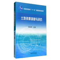 Land Resources Survey and Evaluation Wu Zifang Editor-in-Chief 9787109127265