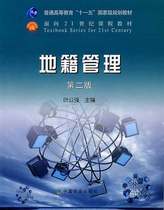 Cadastral Management (2nd Edition) Ye Gongqiang Editor-in-Chief 9787109133884