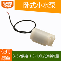 DC5V small water pump DC motor horizontal suitable for arduino 51 automatic watering irrigation kit