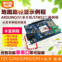F21 GSM GPRS GPS GPS BeiDou three-in-one module for ARDUINO STM32 51 microcontrollers