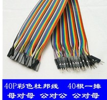 40-digit (root) 20CM DuPont cable cable 2 54 spacing male-to-female-to-female