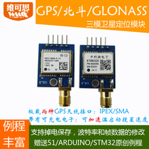 NEO-M8N GPS Beidou GLONASS three-mode satellite positioning module BDS ATGM332D