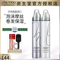 Japan imported Shiseido show styling dynamic foam mousse air curly hair moisturizing wool roll foam wax