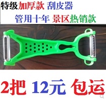 2 12 yuan fruit peeler knives scrapers melon and fruit peeler knives planers peeler knives multi-function shredded potatoes knives