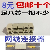 10 8 yuan RJ45 network cable connectors Network straight-through head extension network cable docking head Crystal head connector 10
