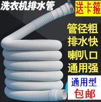 Universal full semi-automatic washing machine drain pipe Outlet pipe Sewer pipe Extension pipe Extension pipe Hose Bathtub