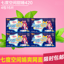Seven-degree space sanitary napkin girl silk cool mesh ultra-thin ultra-long night with 420mm4 pieces 4 packs QSC7904