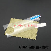  GBM film GBM screen protective film GBM panel film GBM protective film White