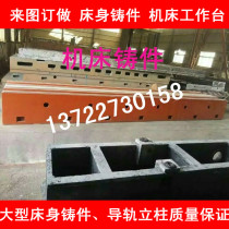 Set-to-work cast iron ground rail machine tool castings machine tool bed body ground boring-bed bench