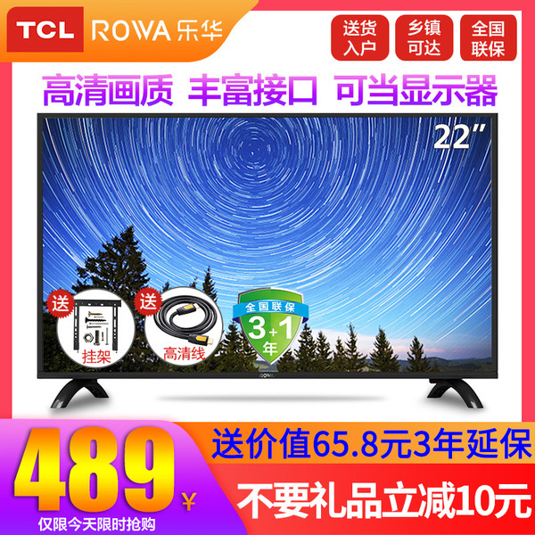 TCL旗下Rowa/乐华 22AL2000 22英寸液晶电视...