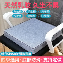 Cushion office sedentary latex thickened chair Mat car home hip student summer stool butt mat