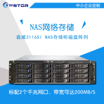 Xinwei XWStor 3116SI Enterprise Network storage NAS IP-SAN storage cabinet Disk array hard disk cabinet