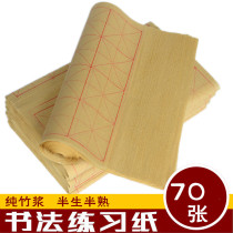9cm28 grid hair edge paper Rice character grid brush writing practice paper hair edge paper practice half-raw thick hand rice paper