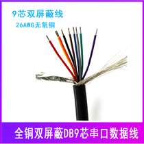 Pure copper 9-core double shielded line DB9 connecting line RS232 Serial Line 9C 1 data line PLC control line