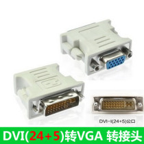 DVI to VGA connector 24 5 male to female computer graphics card connection monitor VGA interface converter