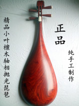 Fine small leaf red sandalwood whole back polished pipa instrument first-level panel hand-made wooden shaft phase PIPA