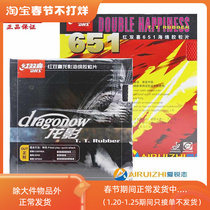 DHS Red Double Happy 651 Dragon Shadow Fast Attack Professional Table Tennis Cloppy Strike Positive Rubber Pork Rubber Packet Rubber
