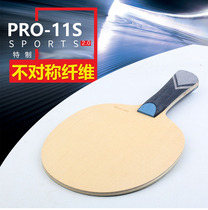 Galaxy PRO-11S Carbon Table Tennis Base Table Tennis Racket Long Rubber Particle Adhesive Special Fiber Two-sided Heterogeneous