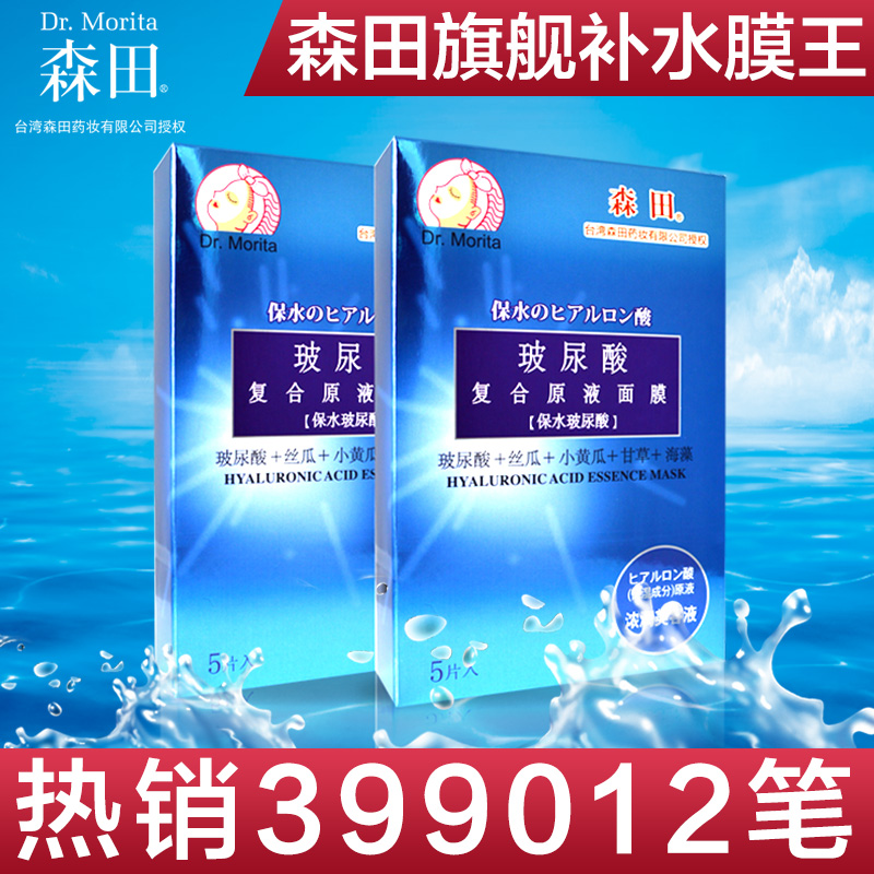 森田药妆玻尿酸复合原液面膜贴10片 补水亮肤保湿淡化细纹产品展示图4