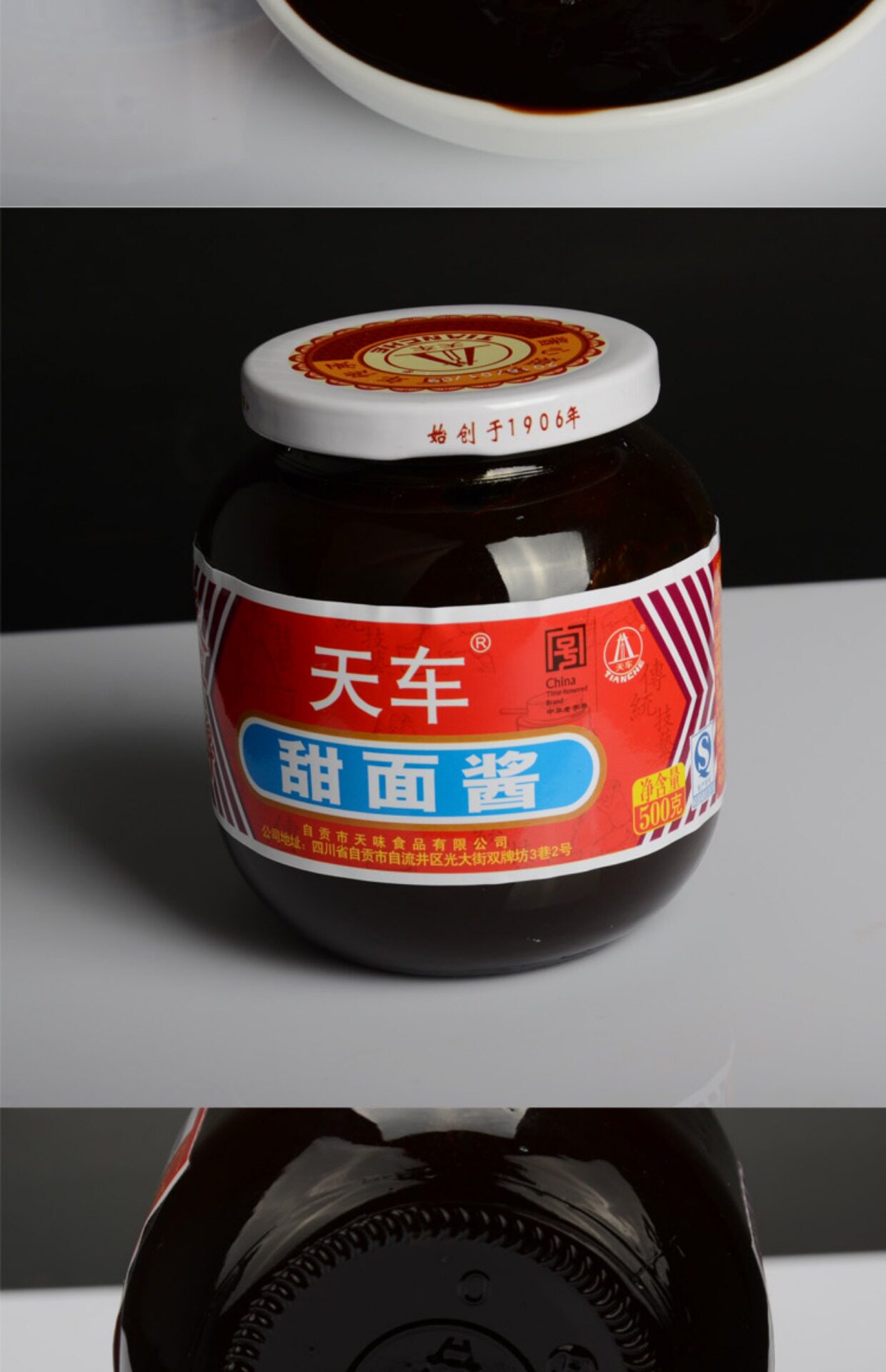 四川特产中华老字号天车甜面酱自贡天车牌酱肉周黑鸭500g两瓶包邮