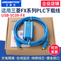 Suitable for Mitsubishi PLC programming cable USB cable Data download cable FX series connection communication cable USB-SC09