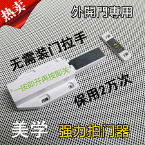 Taiwan imported external door door patter Invisible door bumper bead press rebound device Door bumper suction cabinet door opener white
