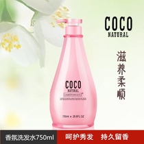 Hong Kong coco scented scented shampoo C1 male and female water silk protein repair and nourishing and refreshing 750ml