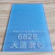 3mm blue frosted acrylic plate 5mm sky blue matte glass plate transparent plastic plate diffuser plate customization