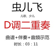 Chonger Fei Childrens D-tune Guzheng Duo Score Send Accompanied Demonstration Guzheng Pop Music