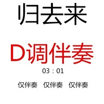 The returning guzheng pop song has been transferred to D-tone accompaniment custom accompaniment