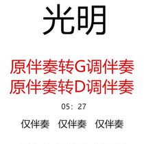 Bright guzheng pop music original accompaniment has been transferred to GD tune accompaniment custom guzheng accompaniment switch