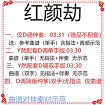 Beauty robbery guzheng popular song D-tune accompaniment sheet music pure zither custom transfer pick-up score adaptation transfer