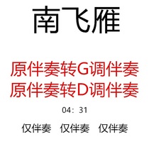 The original accompaniment of Nanfengyan guzheng pop music has been turned to D G accompaniment custom accompaniment transposition