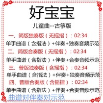 Good baby children and children vibrato popular guzheng spectrum D key accompaniment score demonstration ensemble custom transfer