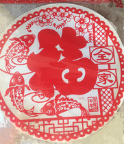 New Years paper-cut window grilles red carp family portrait 45cm diameter without glue without leaving marks