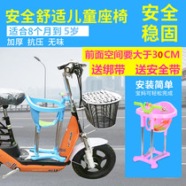 Electric car front seat safety seat motorcycle scooter baby child small seat bicycle chair
