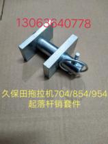 Kubota tractor 854 954 accessories lifting rod lower latch assembly kit 3K061-91330