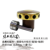 Lius fine workshop pan Eagle wheel accessories kite flying device kite wheel core copper sleeve Bakelite wheel 55mm8 straight