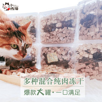 Small cheap cat pet freeze-dried family bucket cat and dog snacks 260g freeze-dried chicken quail into kitten freeze-dried snacks