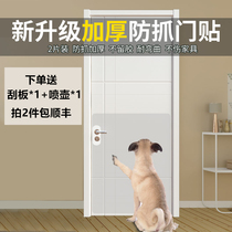 Anti-dog scratch door sticker Anti-cat scratch door to prevent door scratch thickened upgrade Anti-dog scratch door sticker Non-sofa sticker