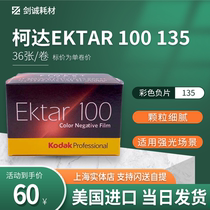 Jiancheng photography United States Kodak Kodak Ektar 100 degree 135 color negative film film import 22 10